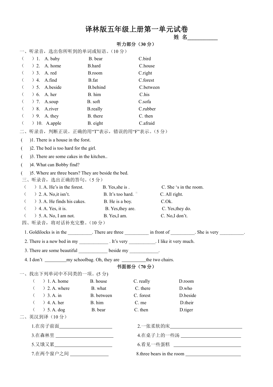 译林英语五年级上册u1试卷.doc_第1页