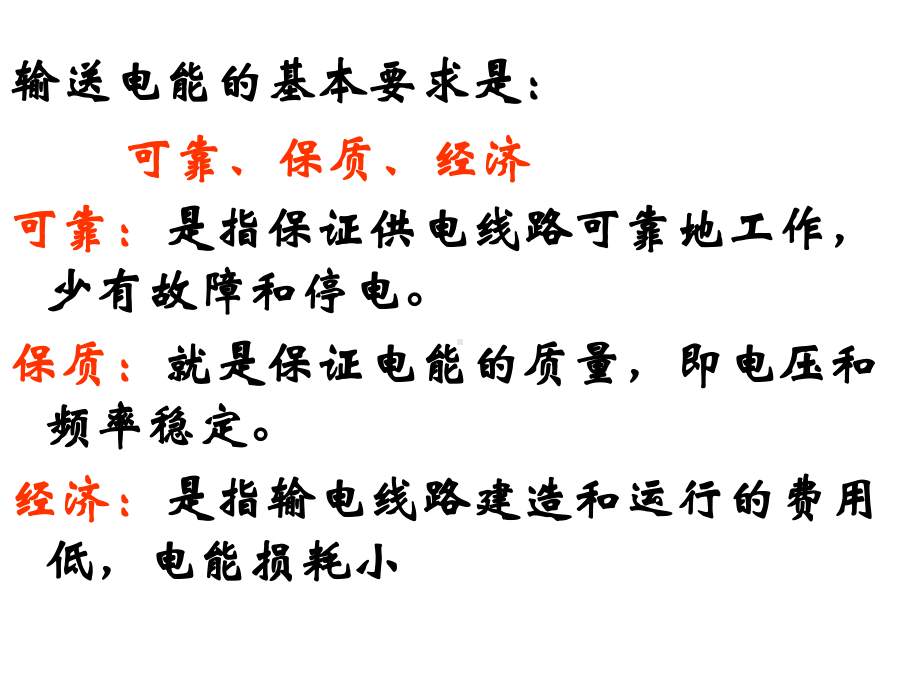 （2021新人教版）高中物理选择性必修第二册3.4电能的输送ppt课件.ppt_第2页