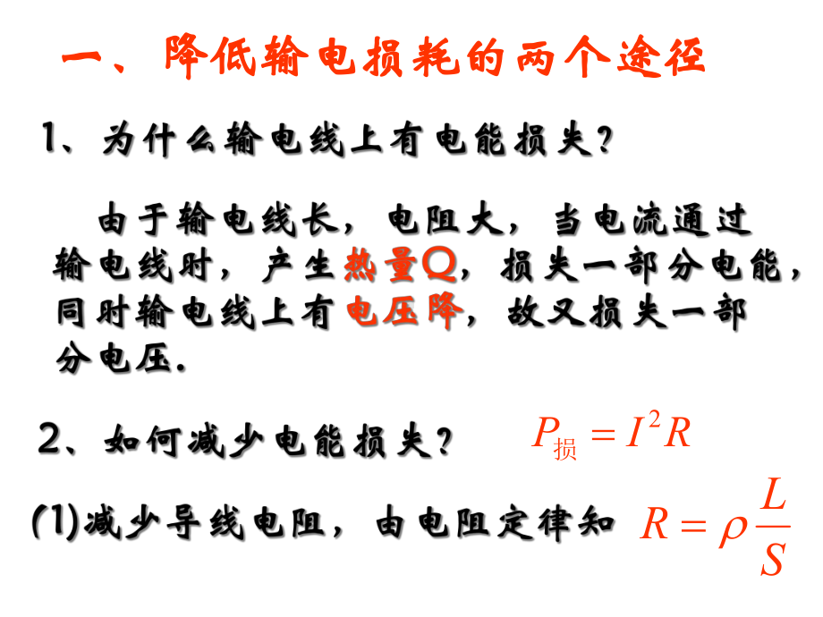 （2021新人教版）高中物理选择性必修第二册3.4电能的输送ppt课件.ppt_第3页