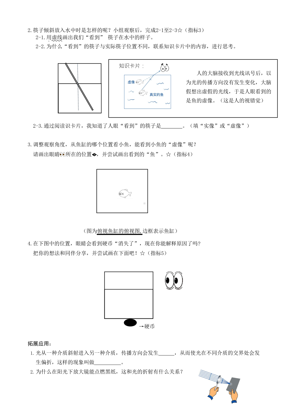 2021新教科版五年级上册科学1.4《光的传播方向会发生改变吗》学习单.docx_第2页