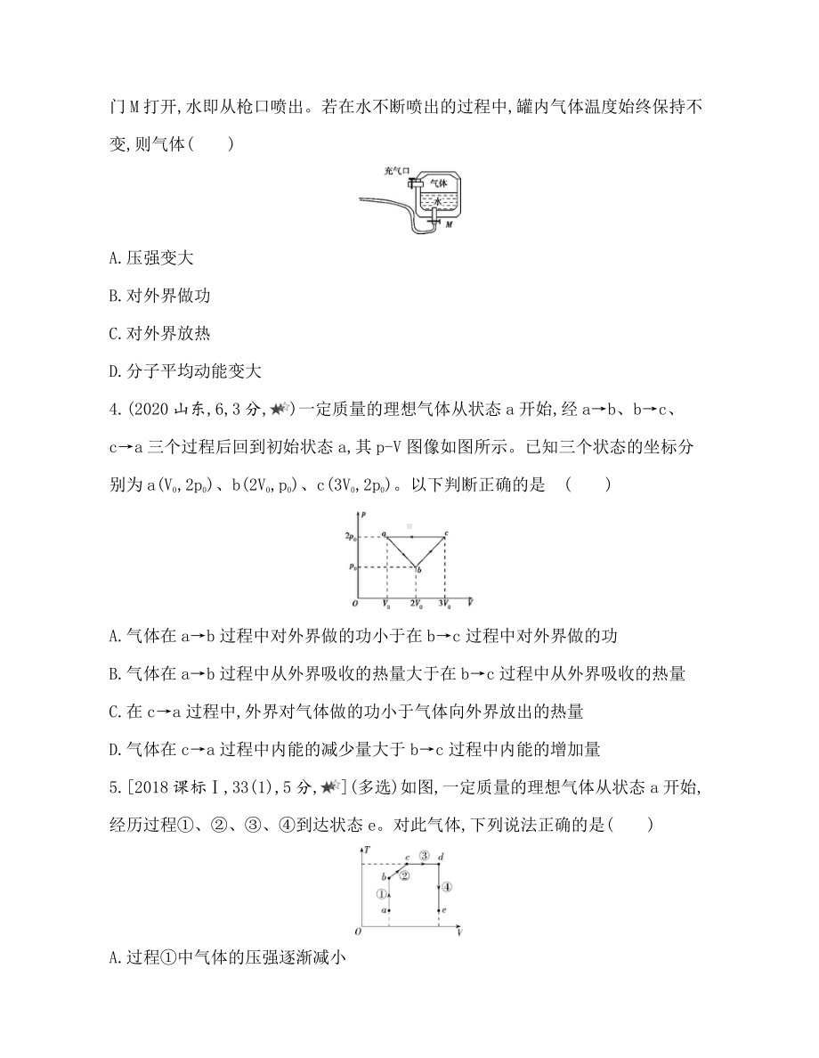 （2021新人教版）高中物理选择性必修第三册第三章第2~3节综合拔高练练习.docx_第2页