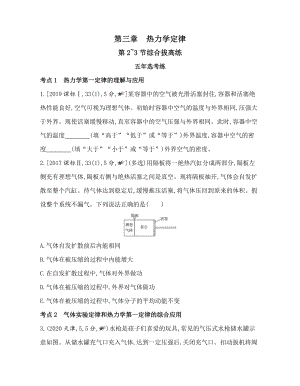 （2021新人教版）高中物理选择性必修第三册第三章第2~3节综合拔高练练习.docx