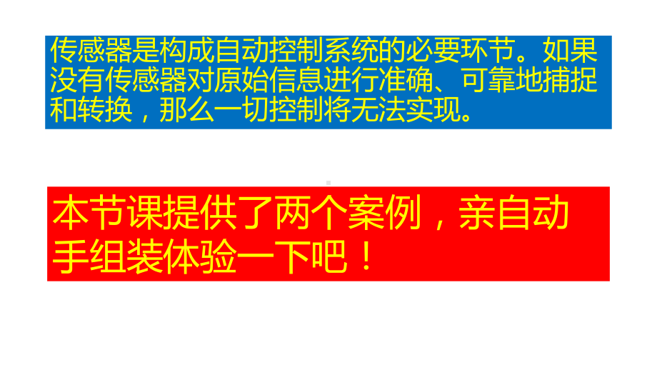 （2021新人教版）高中物理选择性必修第二册5.3利用传感器制作简单的自动控制装置ppt课件.pptx_第3页