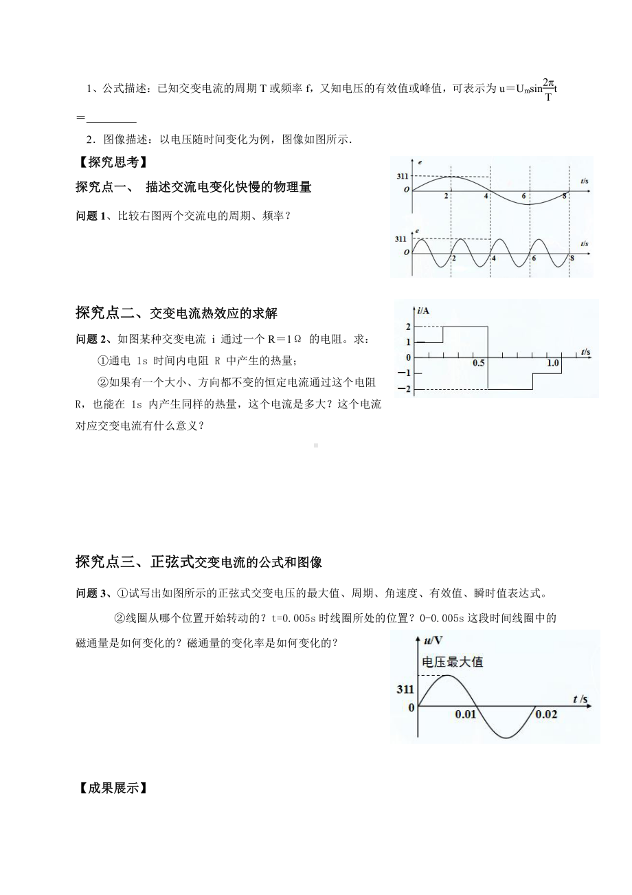 （2021新人教版）高中物理选择性必修第二册第三章第二节 交变流电的描述 导学案.doc_第2页