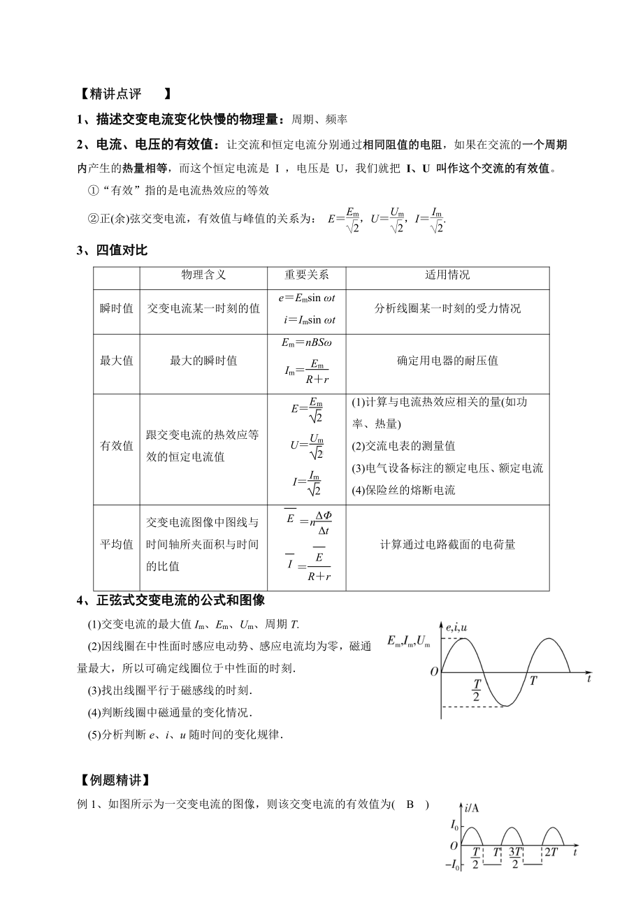 （2021新人教版）高中物理选择性必修第二册第三章第二节 交变流电的描述 导学案.doc_第3页