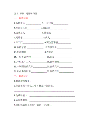译林版英语五上 Unit 5 单词词组和句型1.docx