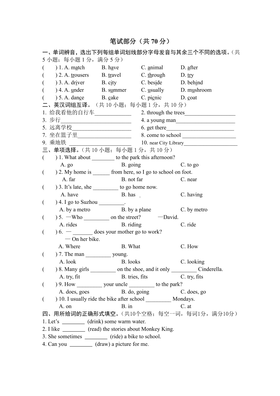 译林版五上英语第二单元练习卷及答案.doc_第2页