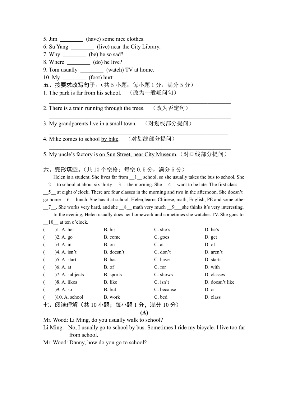 译林版五上英语第二单元练习卷及答案.doc_第3页