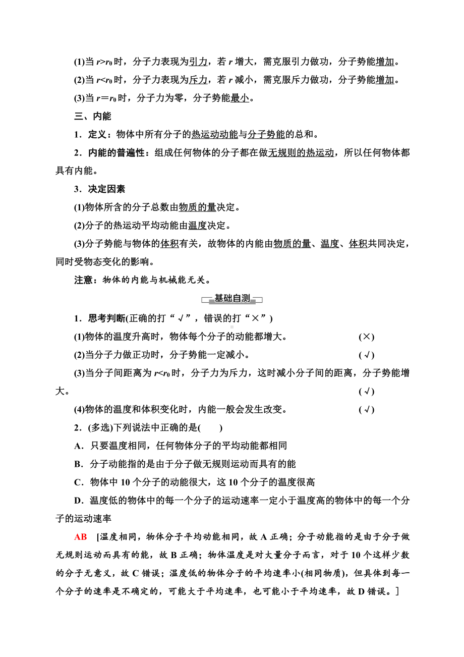 （2021新人教版）高中物理选择性必修第三册第1章 4.分子动能和分子势能讲义.doc_第2页