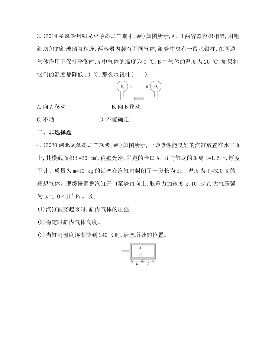 （2021新人教版）高中物理选择性必修第三册第二章专题强化练4　气体实验定律的理解与应用.docx_第2页