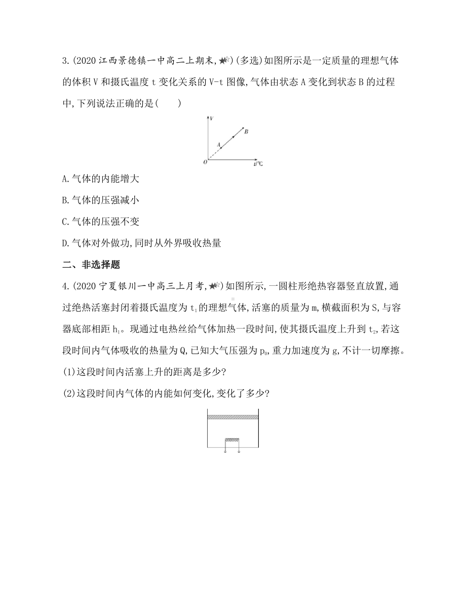 （2021新人教版）高中物理选择性必修第三册第三章专题强化练8 气体实验定律和热力学第一定律的综合应用练习.docx_第2页