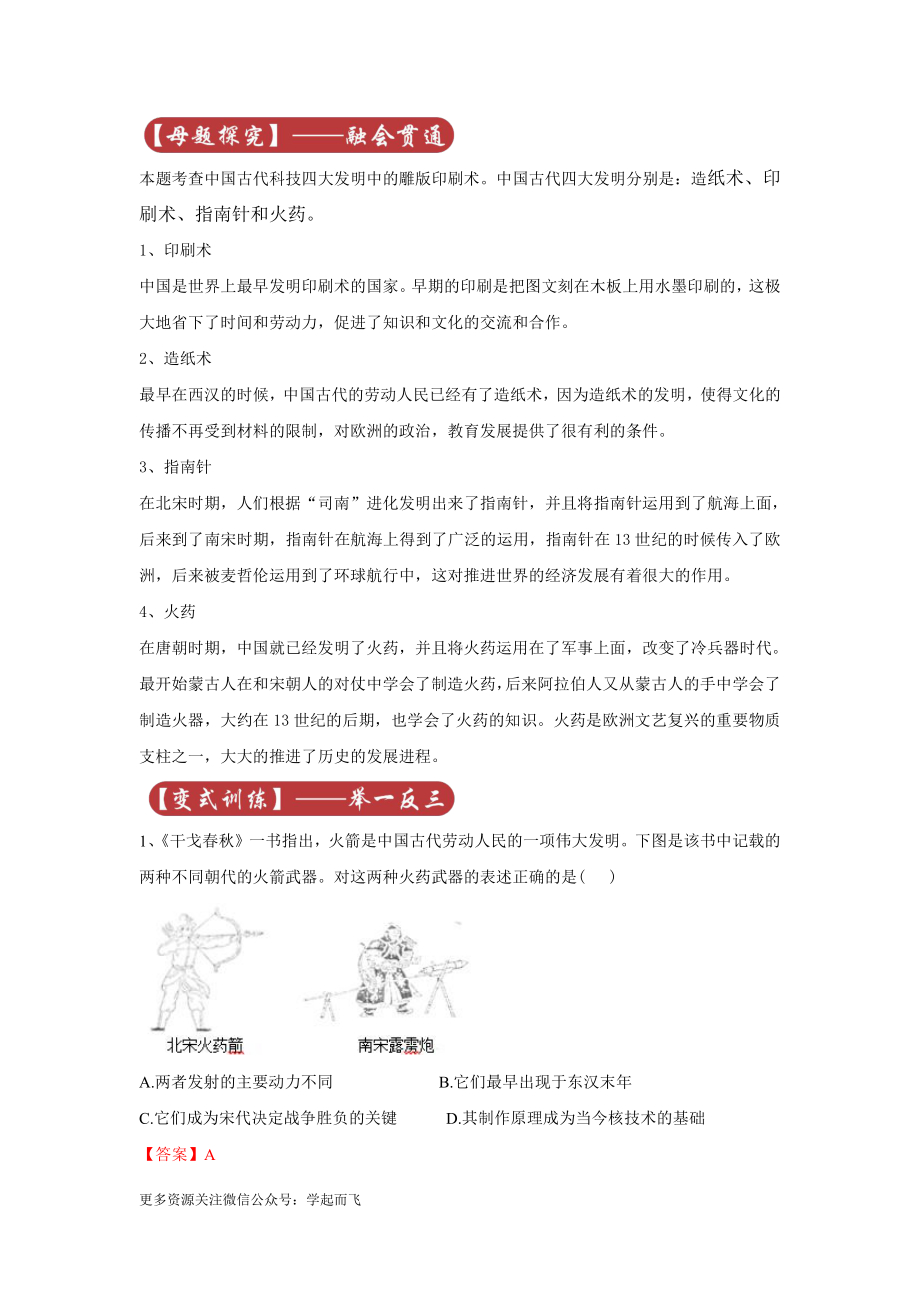 高考历史专题04 古代中国的科学技术与文学艺术.docx_第2页