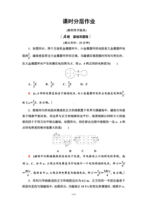 （2021新人教版）高中物理选择性必修第二册课时分层作业 电磁感应中的电路及图像问题检测.doc