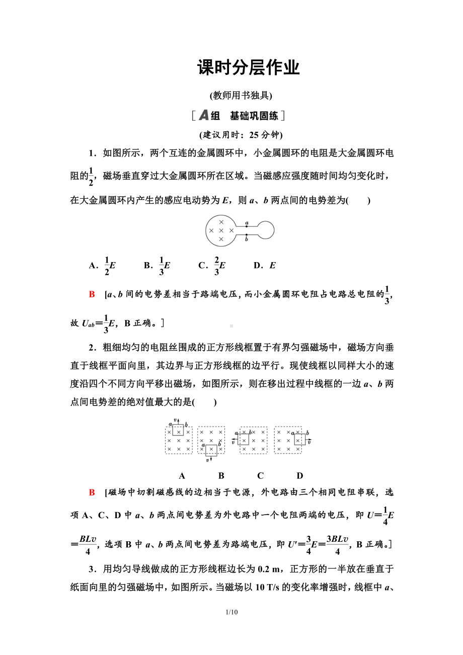 （2021新人教版）高中物理选择性必修第二册课时分层作业 电磁感应中的电路及图像问题检测.doc_第1页