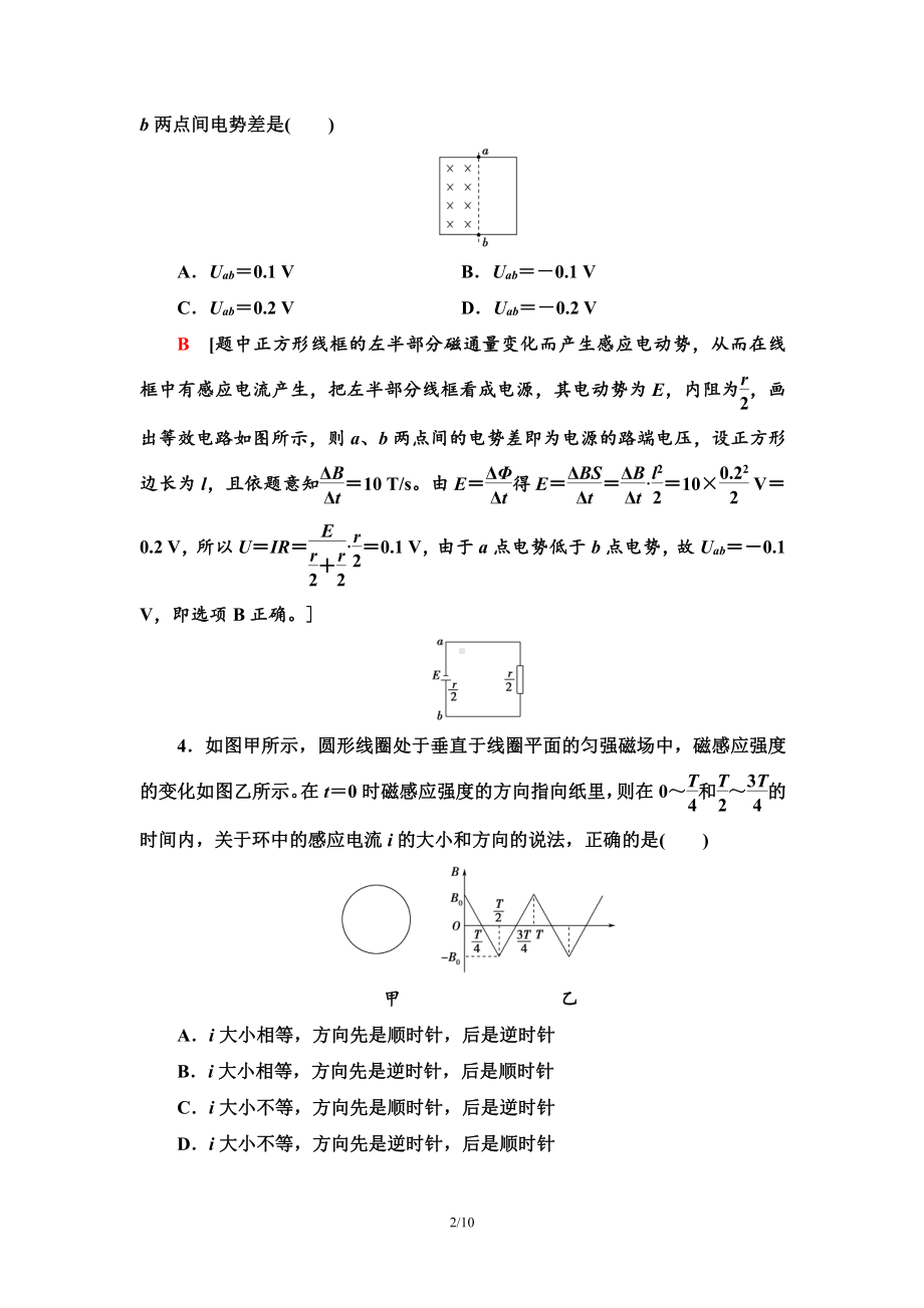 （2021新人教版）高中物理选择性必修第二册课时分层作业 电磁感应中的电路及图像问题检测.doc_第2页