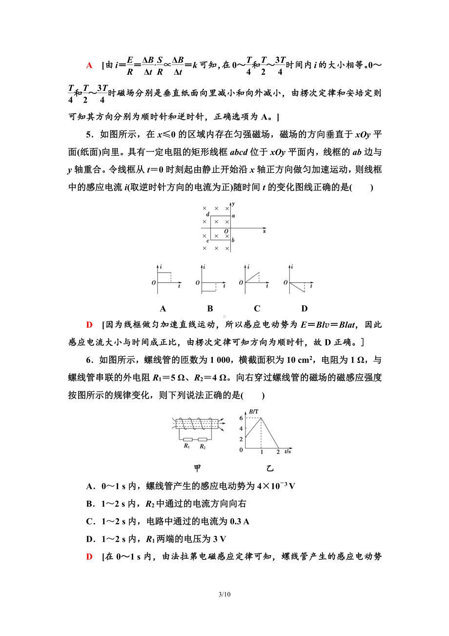 （2021新人教版）高中物理选择性必修第二册课时分层作业 电磁感应中的电路及图像问题检测.doc_第3页