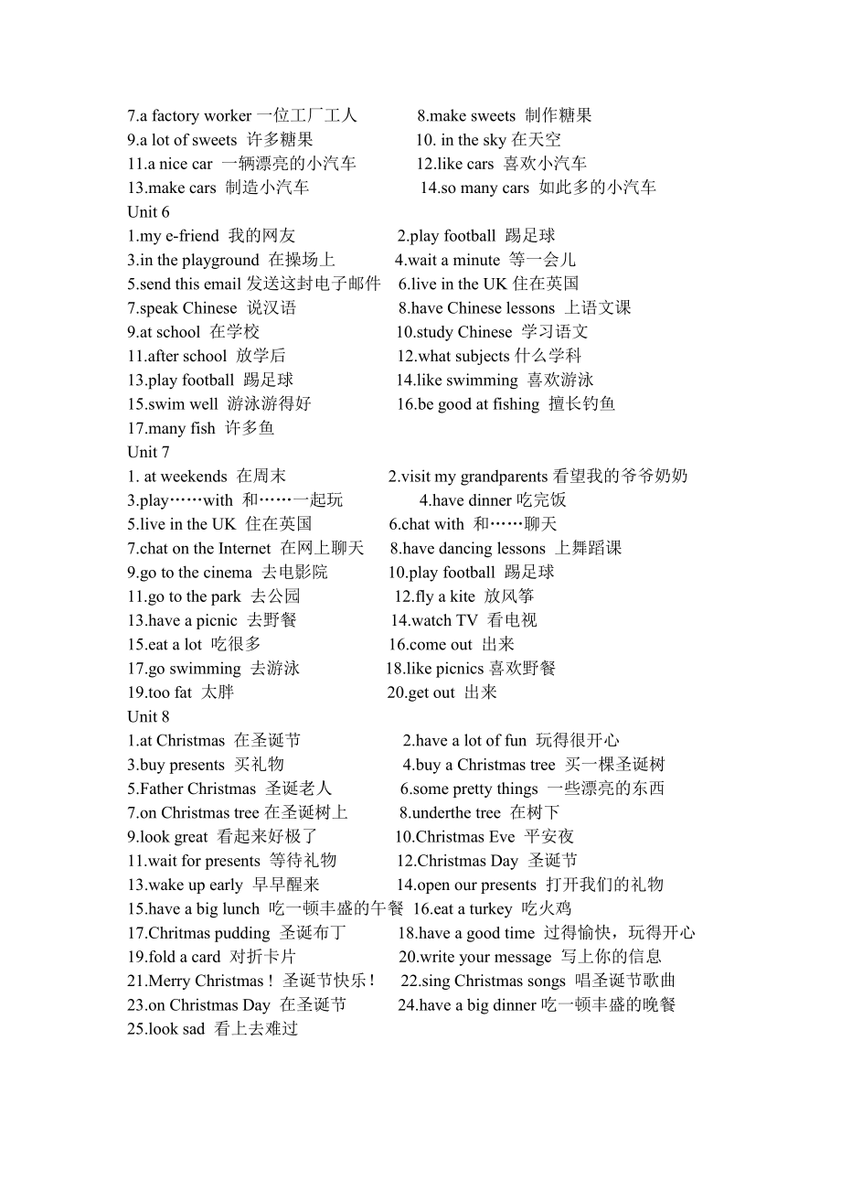 译林版五年级英语上册U1-U8单词词组作文背诵卷(1).doc_第3页