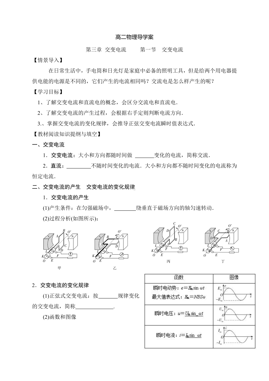 （2021新人教版）高中物理选择性必修第二册第三章第一节 交流电 导学案.doc_第1页