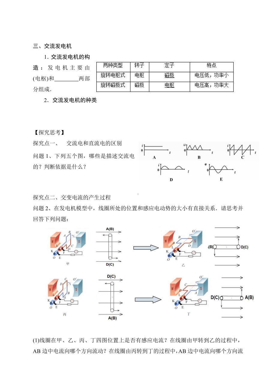 （2021新人教版）高中物理选择性必修第二册第三章第一节 交流电 导学案.doc_第2页