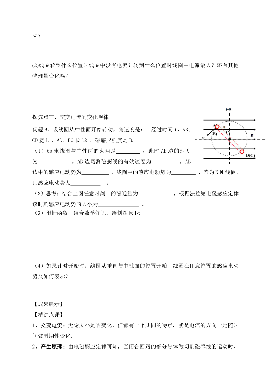 （2021新人教版）高中物理选择性必修第二册第三章第一节 交流电 导学案.doc_第3页