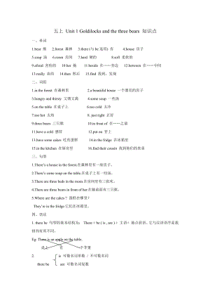 译林版英语五上 Unit 1 知识点.doc