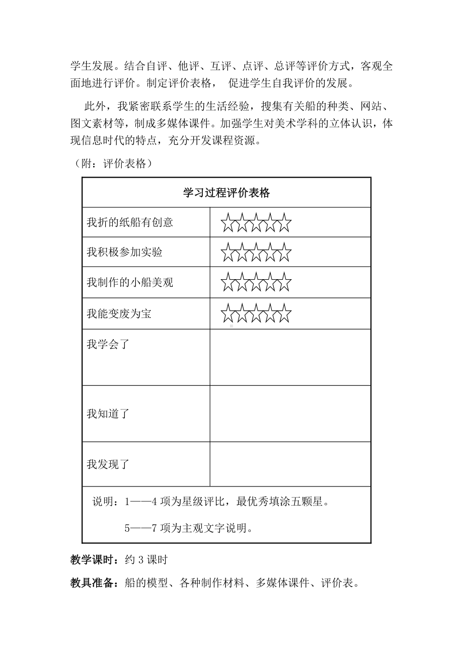 岭南版二年级上册《美术》19 船儿漂漂教案.doc_第3页