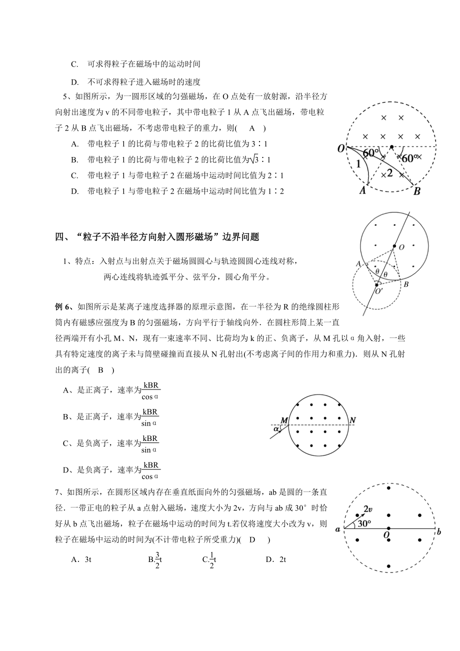 （2021新人教版）高中物理选择性必修第二册第一章第三节 专题：旋转圆问题 导学案.doc_第3页