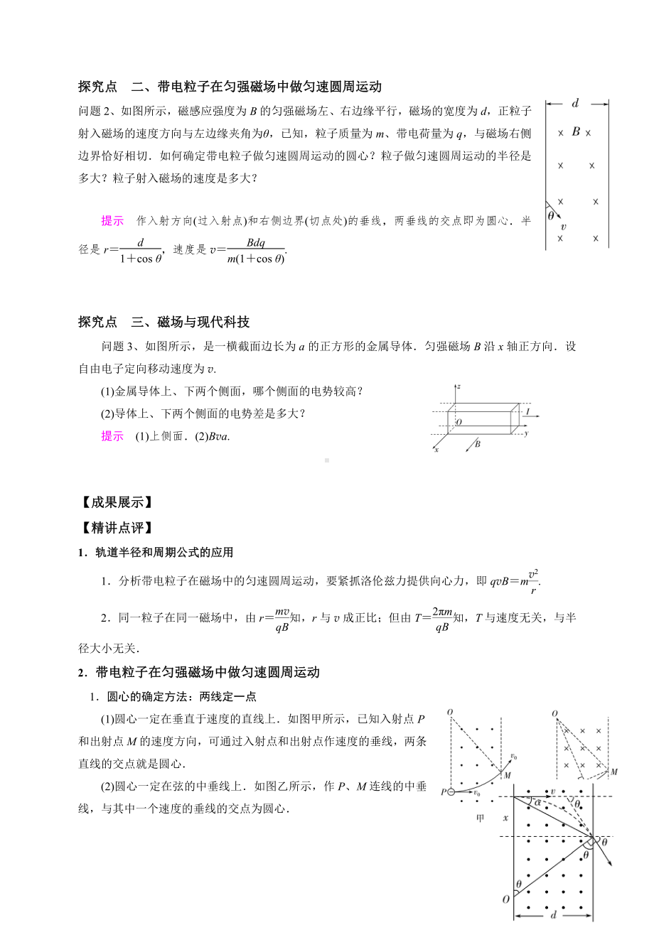 （2021新人教版）高中物理选择性必修第二册第一章第三节 带电粒子在匀强磁场中的运动 导学案.doc_第2页