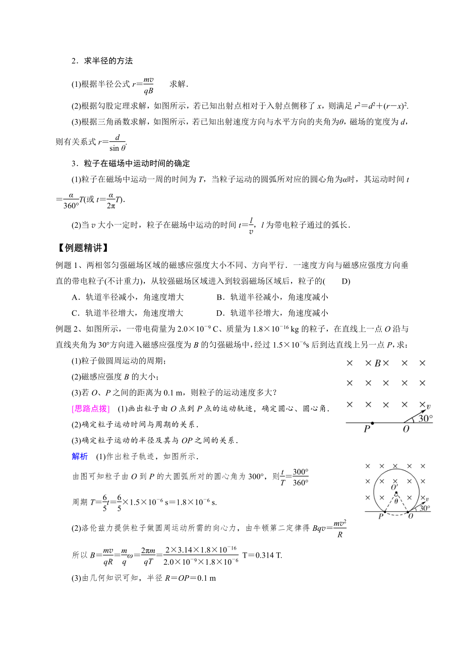 （2021新人教版）高中物理选择性必修第二册第一章第三节 带电粒子在匀强磁场中的运动 导学案.doc_第3页