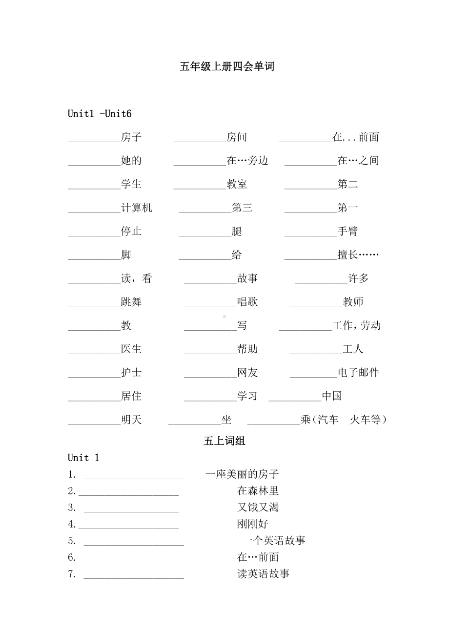 译林版英语五上1-6单元词汇检测(1).docx_第1页