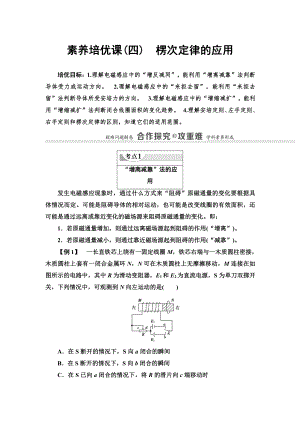 （2021新人教版）高中物理选择性必修第二册第2章 素养培优课4　楞次定律的应用讲义.doc