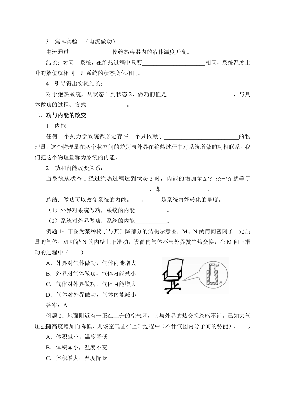 （2021新人教版）高中物理选择性必修第三册　3.1 功、热和内能的改变-学案.docx_第2页