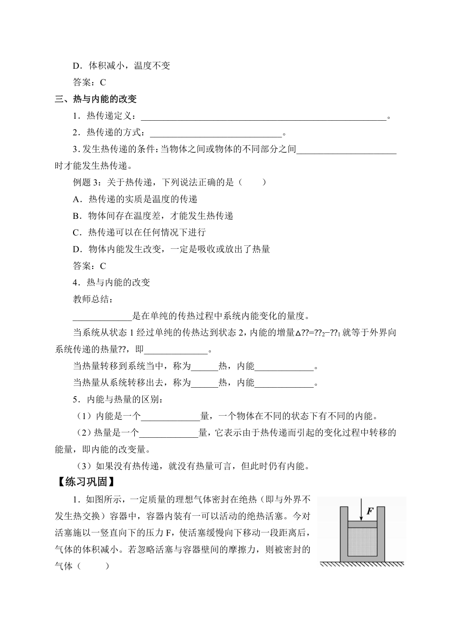 （2021新人教版）高中物理选择性必修第三册　3.1 功、热和内能的改变-学案.docx_第3页