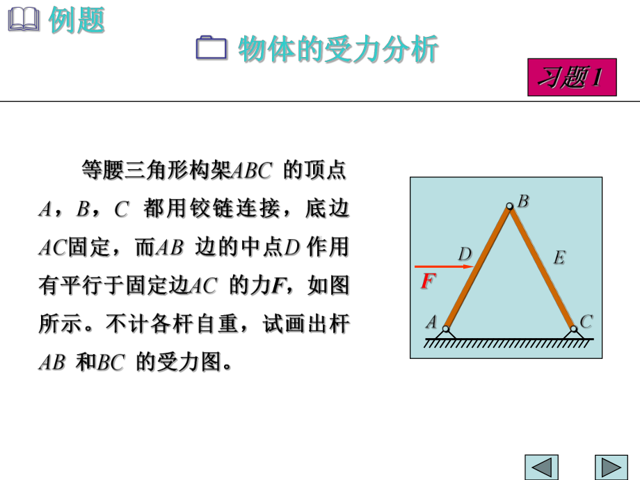 材料力学全册配套完整精品课件2.ppt_第3页