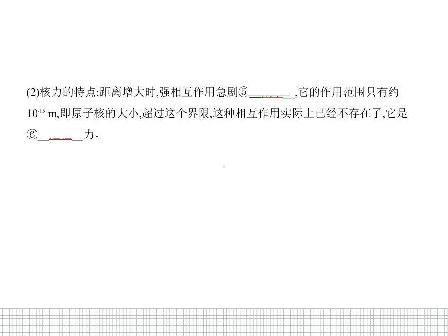 （2021新人教版）高中物理选择性必修第三册5.3核力与结合能ppt课件.pptx_第3页