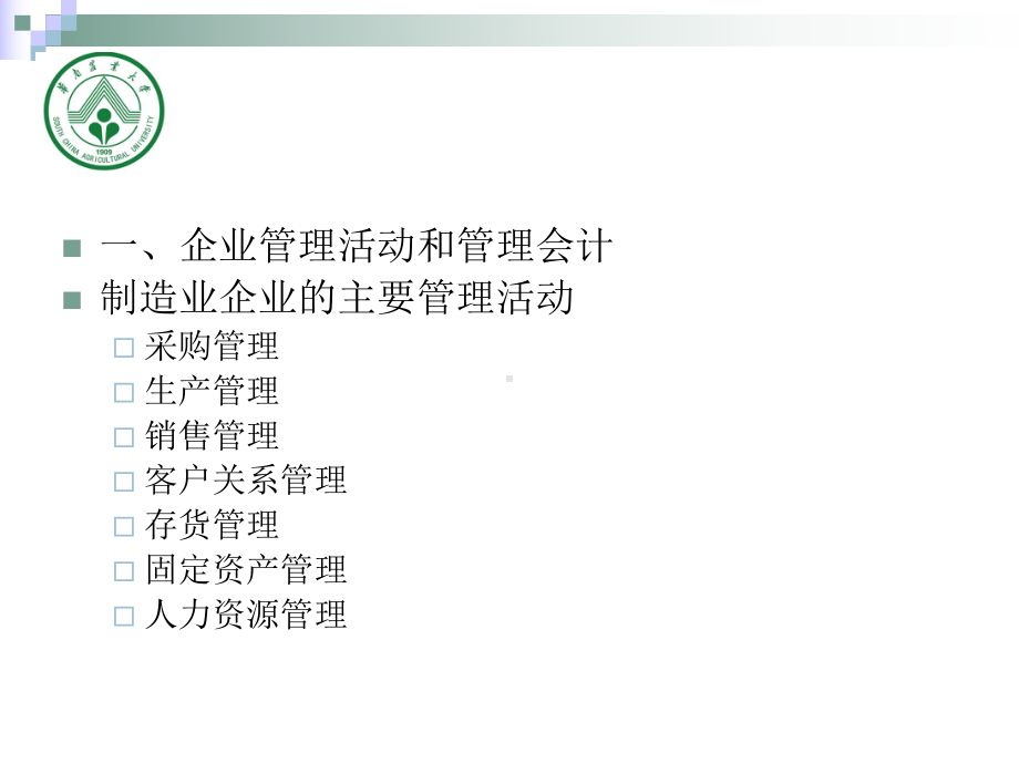 管理会计：课程介绍.ppt_第2页