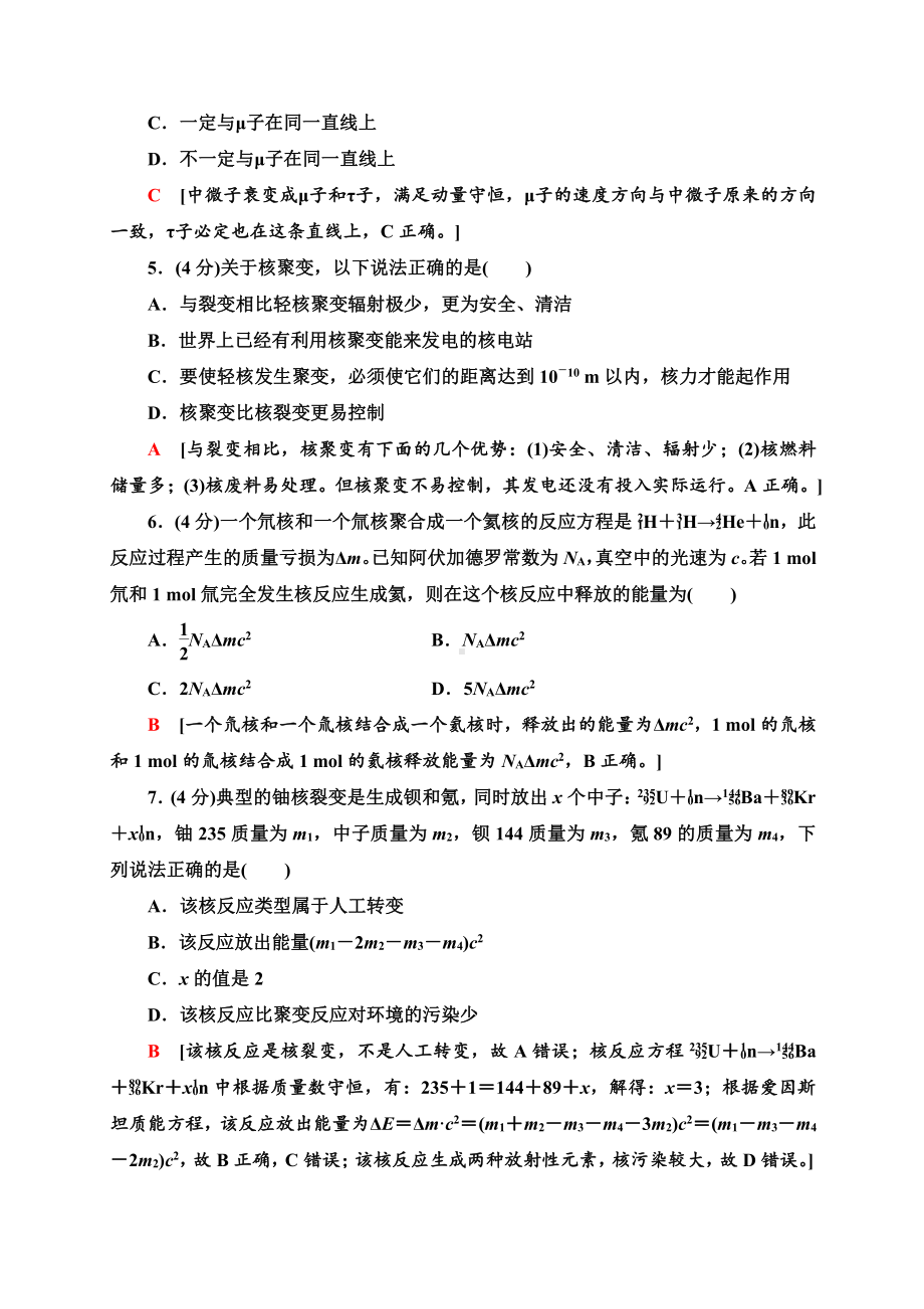 （2021新人教版）高中物理选择性必修第三册章末综合测评5　原子核同步检测.doc_第2页