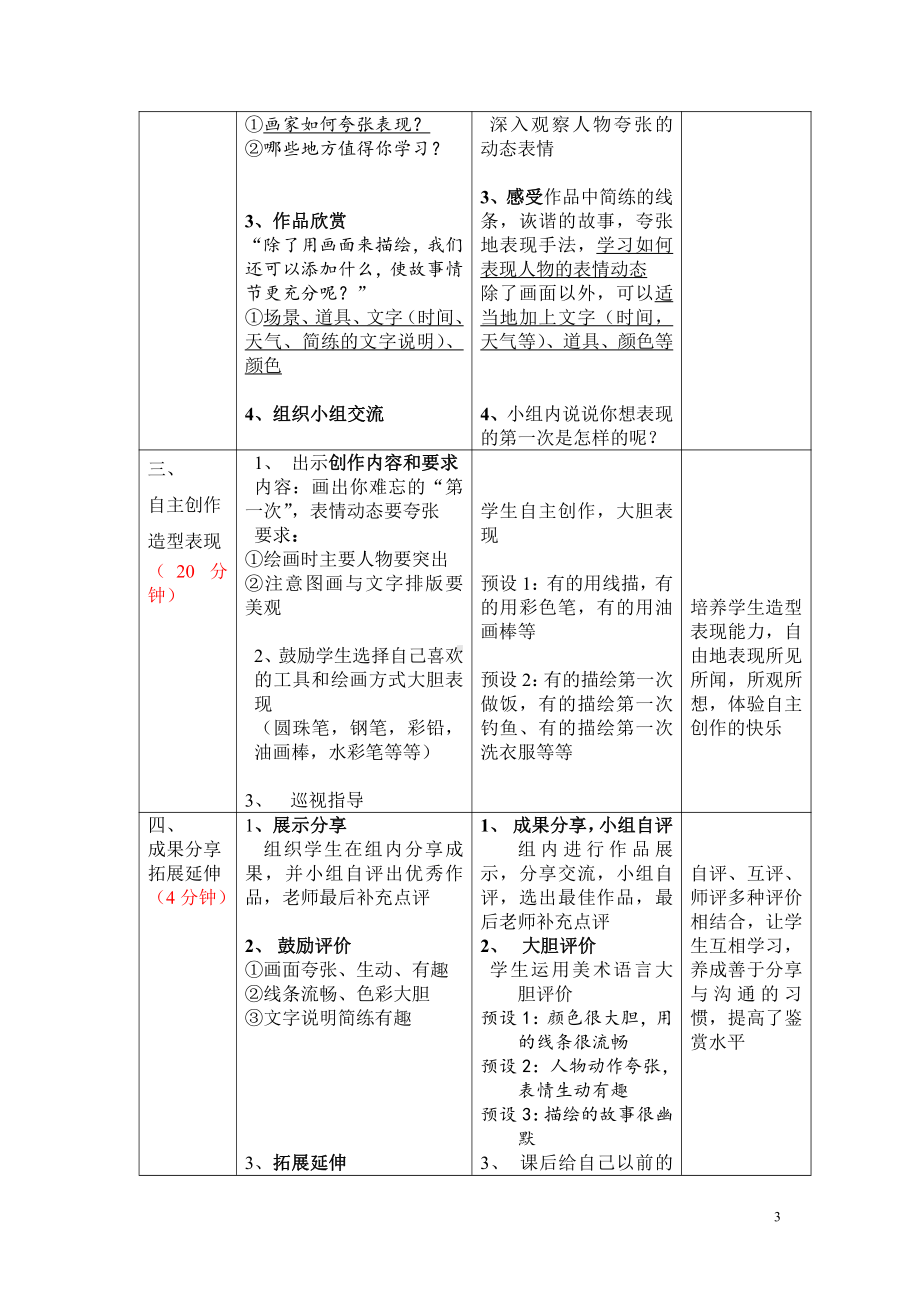 岭南版四年级上册《美术》14 我的第一次 教案.doc_第3页