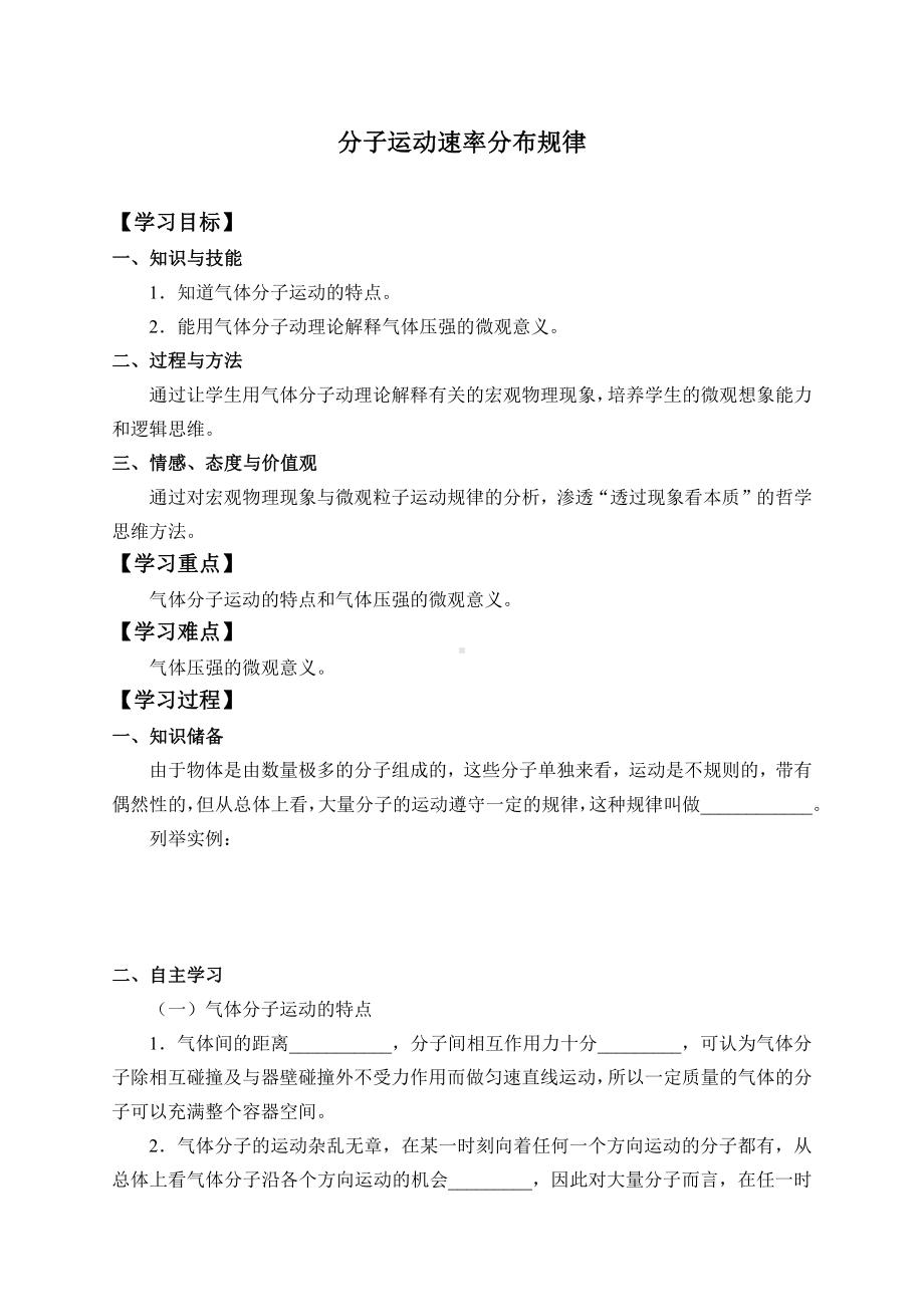 （2021新人教版）高中物理选择性必修第三册1.3 分子运动速率分布规律-学案（有答案）.docx_第1页