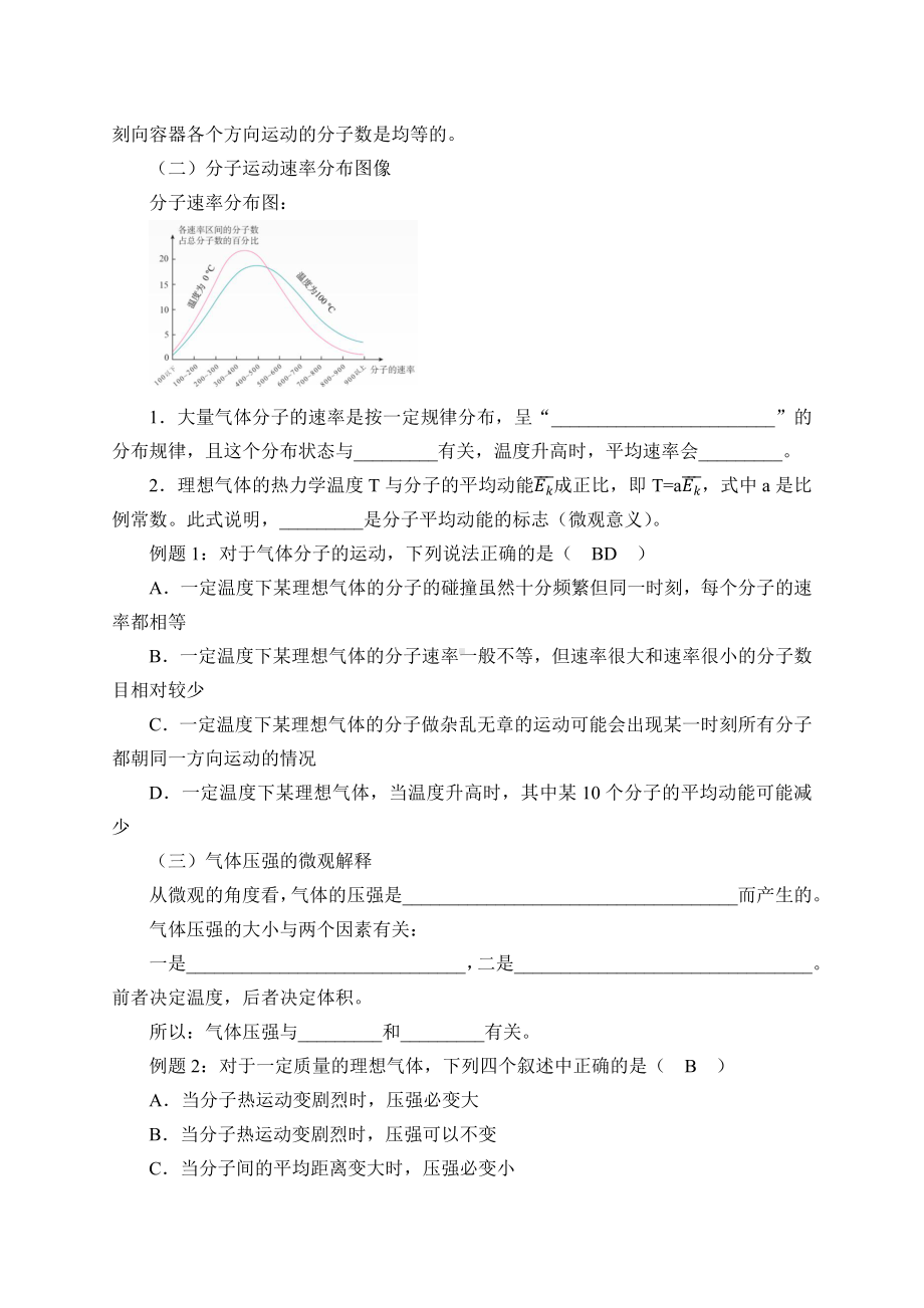 （2021新人教版）高中物理选择性必修第三册1.3 分子运动速率分布规律-学案（有答案）.docx_第2页