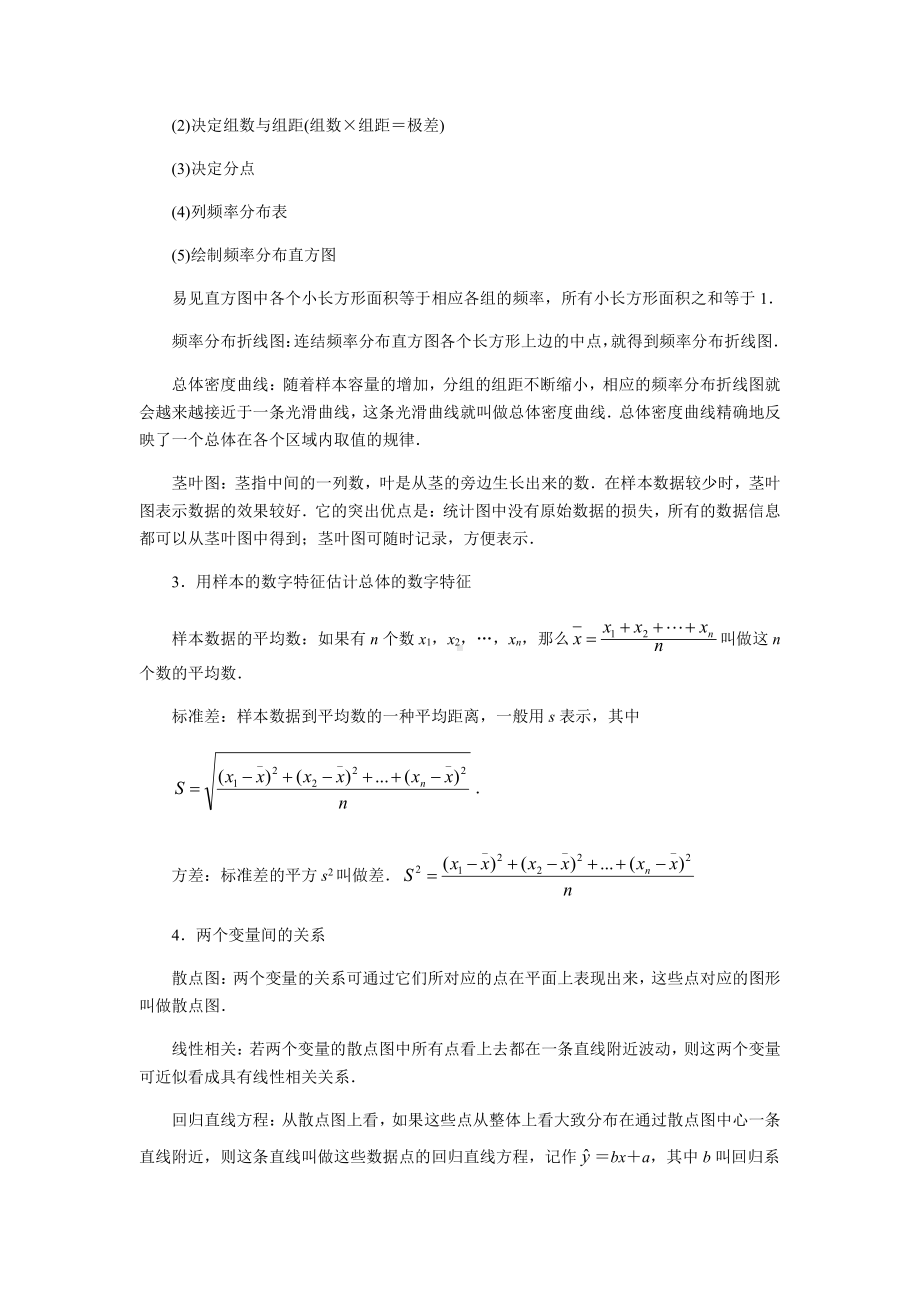 概率统计复习统计.pdf_第2页