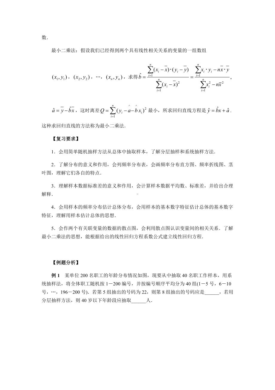 概率统计复习统计.pdf_第3页