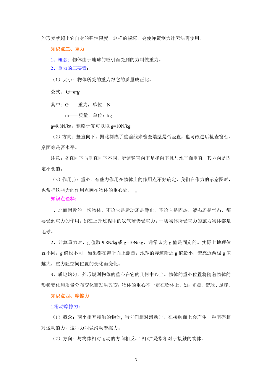 2022年新苏科版物理八下复习讲义：第八章 力 复习（学生版+解析版）.docx_第3页