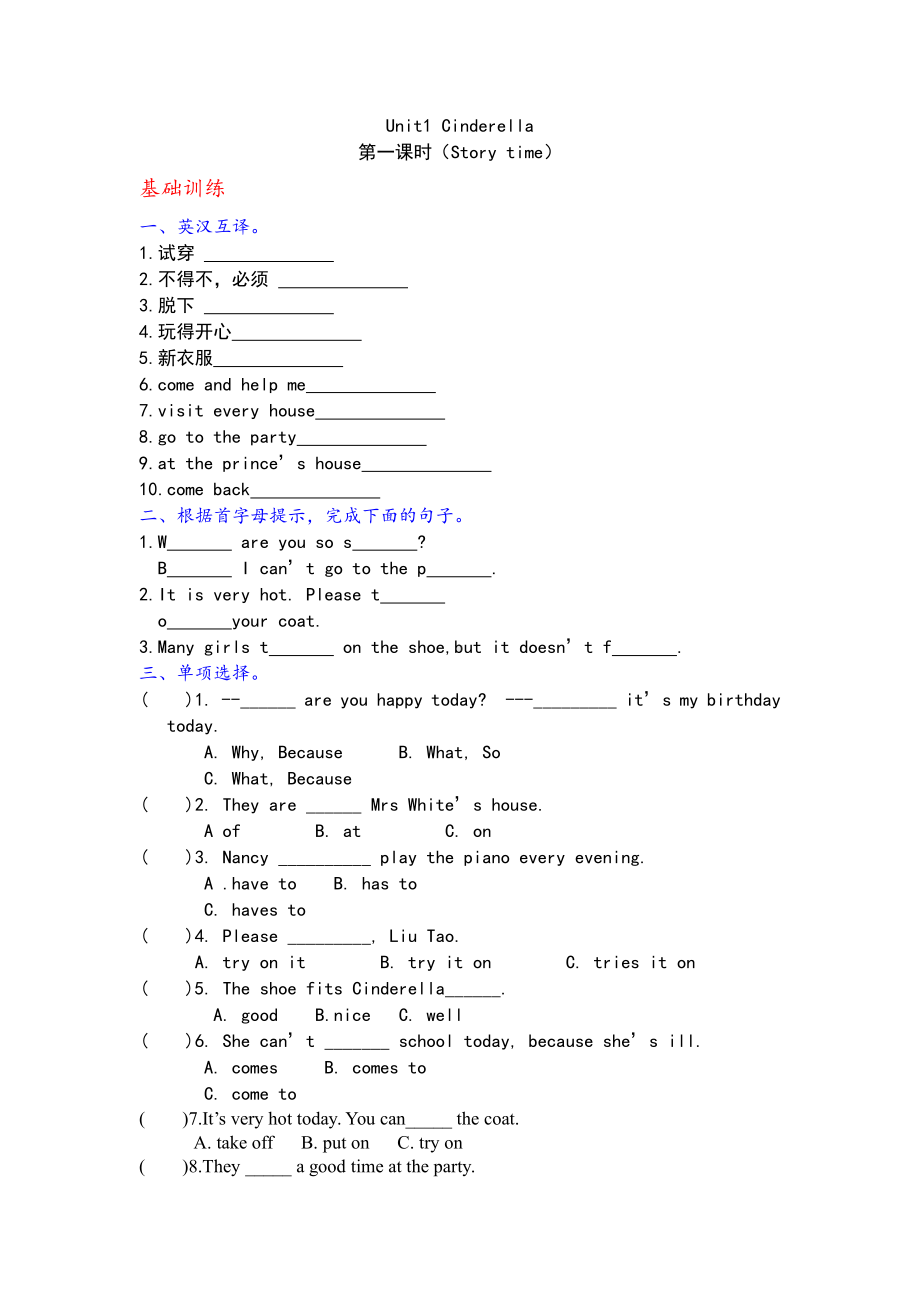 译林版五上英语第一单元第一课时练习和答案.doc_第1页