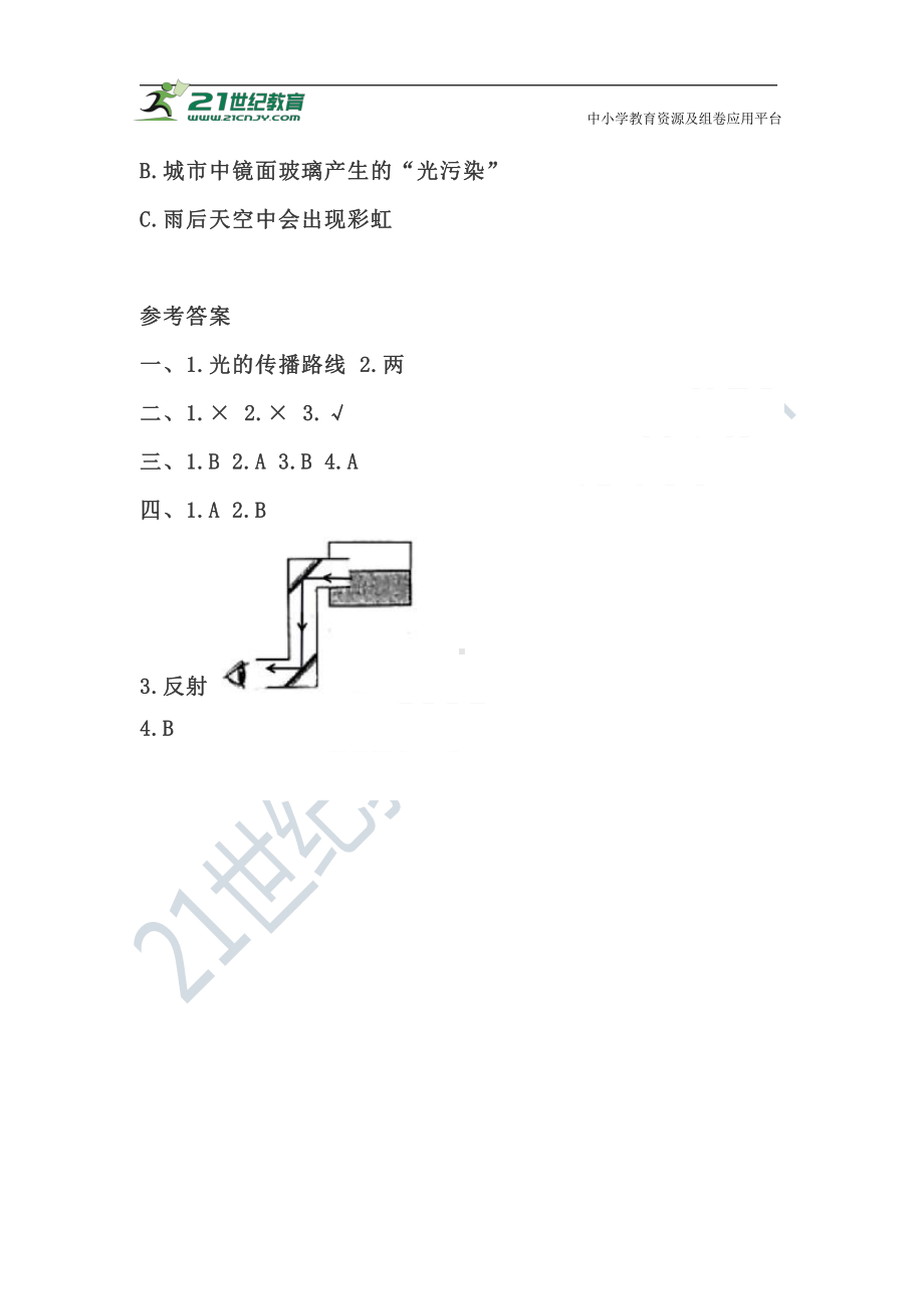 2021新教科版五年级上册科学1.7《制作一个潜望镜》同步练习题（含答案）.doc_第3页