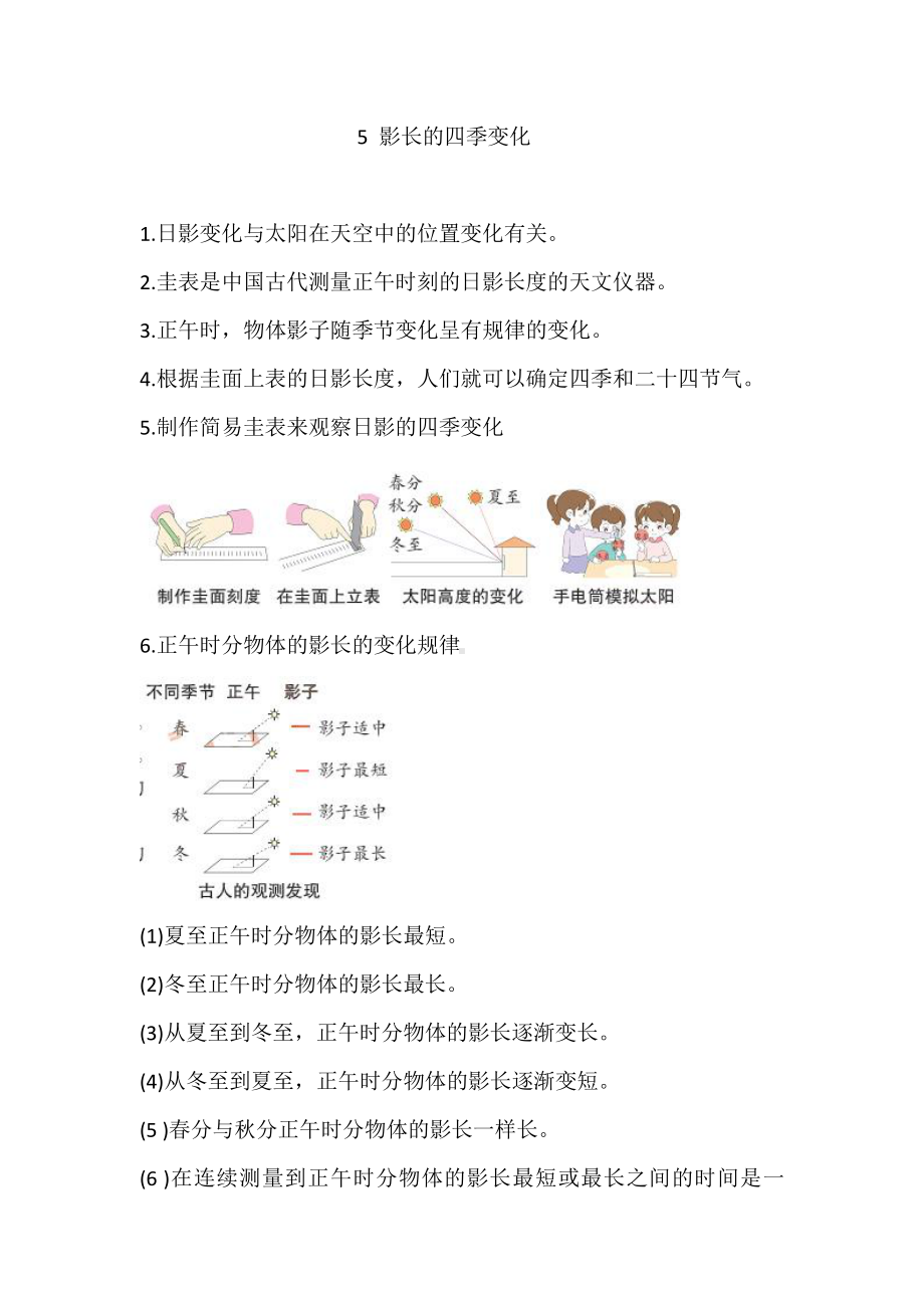 2021新教科版六年级上册科学5 影长的四季变化 知识点总结.doc_第1页