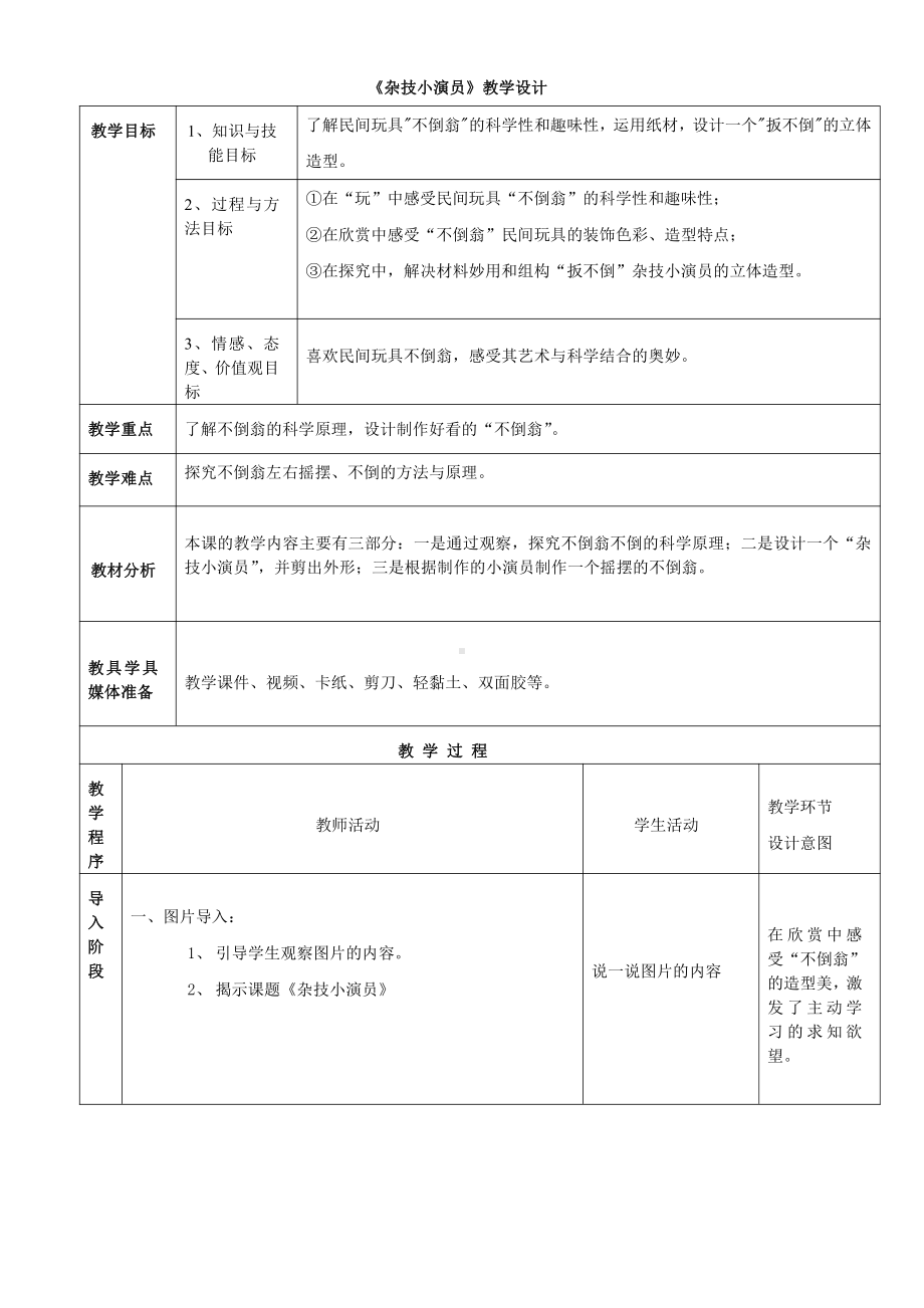 岭南版二年级上册《美术》15 杂技小演员 教案.doc_第1页