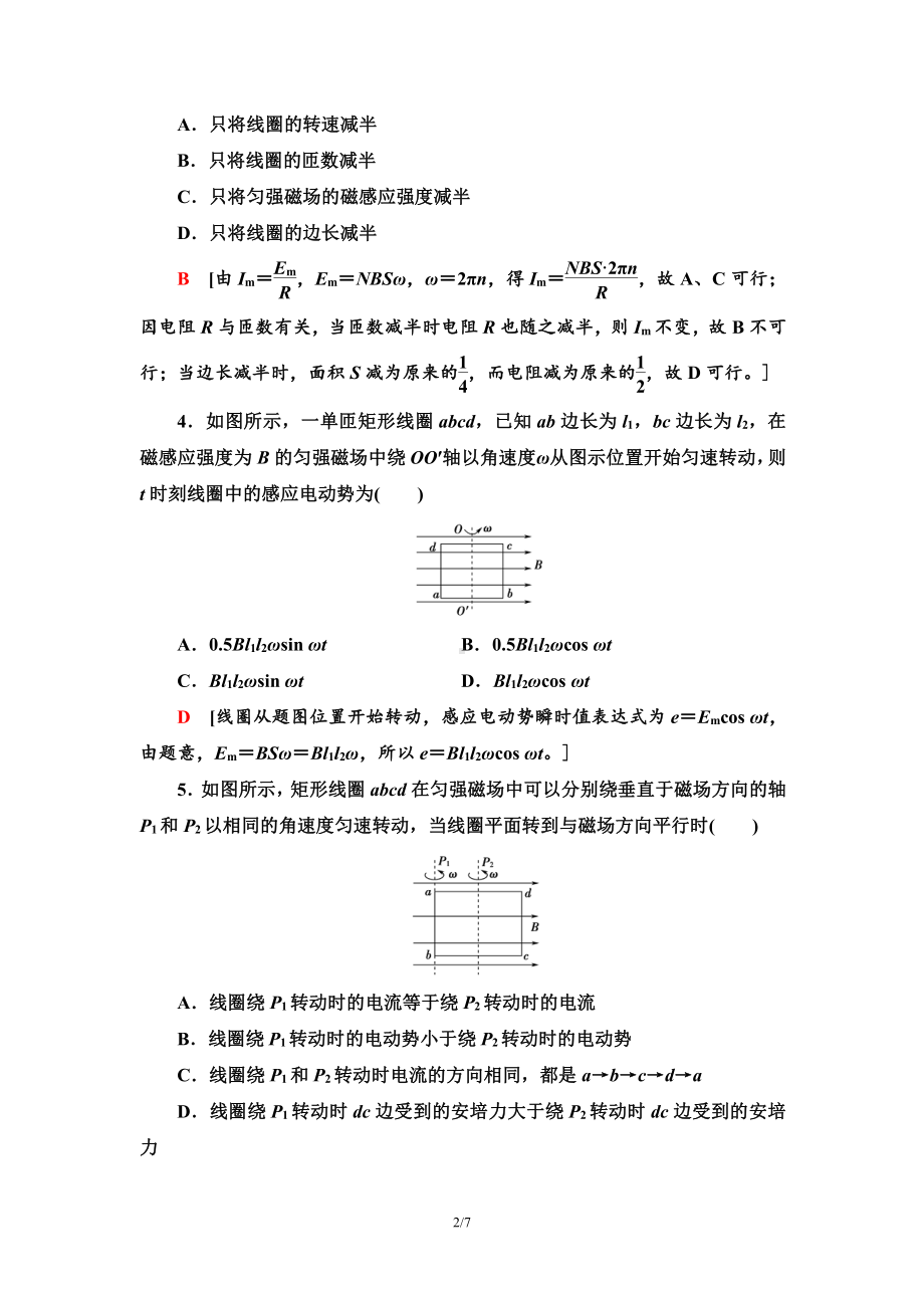 （2021新人教版）高中物理选择性必修第二册课时分层作业9 交变电流检测.doc_第2页