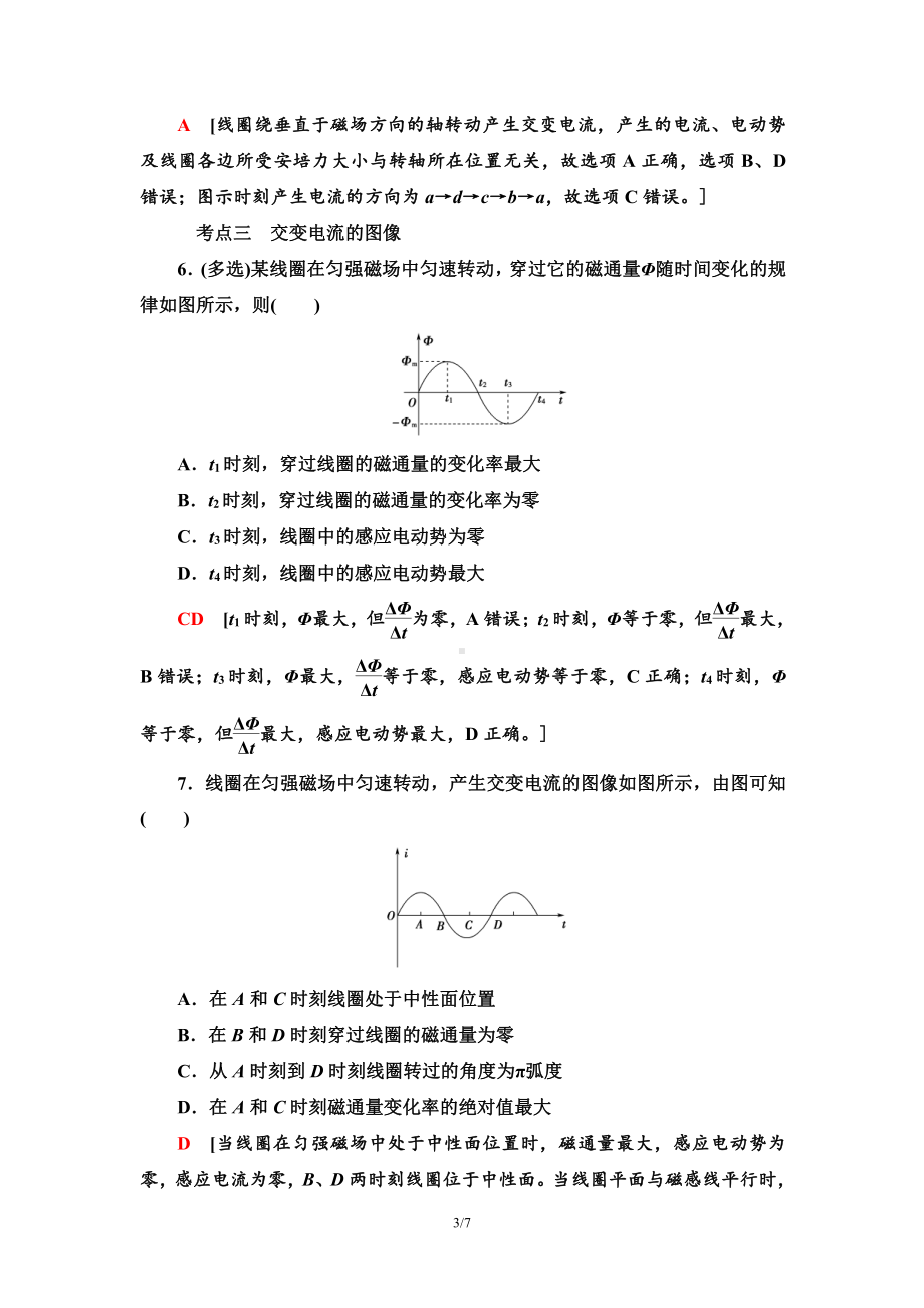 （2021新人教版）高中物理选择性必修第二册课时分层作业9 交变电流检测.doc_第3页