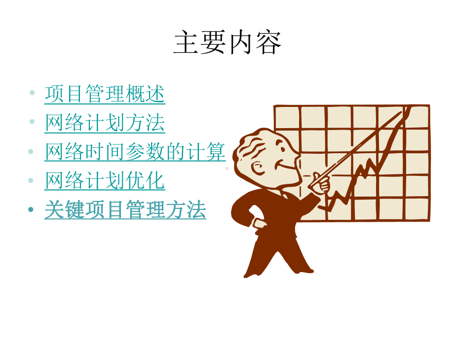 运营管理补充项目计划管理.ppt_第2页